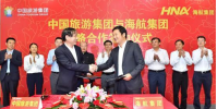 海航集团与中国旅游集团在海口海航大厦举行战略合作签约