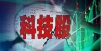 科技股等热门板块大幅调整下 A股10日回调
