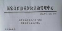 孙杨已经正式入选了中国游泳队的奥运集训名单