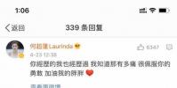 何超莲:你经历过的我也经历过 我知道那有多痛 网友称她的评论暗指吴克群