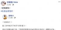 田馥甄转发一篇文章 网络公审不该被津津乐道