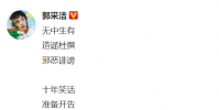 郭采洁发文辟谣维权