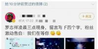 周扬青深夜点赞罗志祥相关 是支持罗志祥回归复出吗