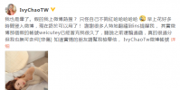 赖弘国前妻Ivy发微博在线打假冒充她的微博账户