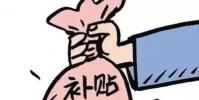 我县居民最低生活保障标准由现行每人每月520元提高到每人每月610元