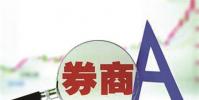 中资券商股开盘走高后迅速砸盘 平安证券集团大跌31%