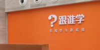 跟谁学股价连续暴涨超过50%