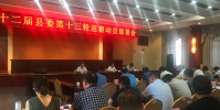 我县召开十二届县委第十三轮巡察动员部署会,县委常委