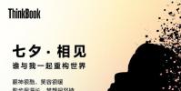 ThinkBook神秘代言人即将公布看侧影像是王源