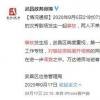 武汉通报抗疫护士夫妻看演出身亡 正调查原因 已达成善后协议