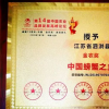 泗洪获金农奖中国碧根果之乡和中国螃蟹之乡