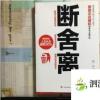 生活小知识：断舍离是什么？生活中怎么运用？