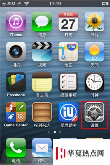 iPhone设置程序介绍