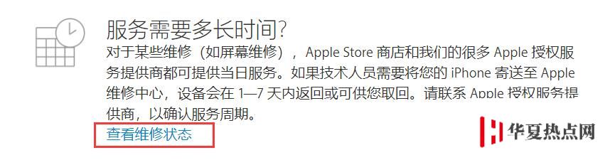 如何查询 iPhone 的维修记录