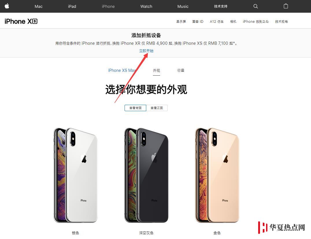 苹果折价换新款，如何知道自己的iPhone折抵多少钱？