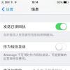 分享iPhone发短信秘籍