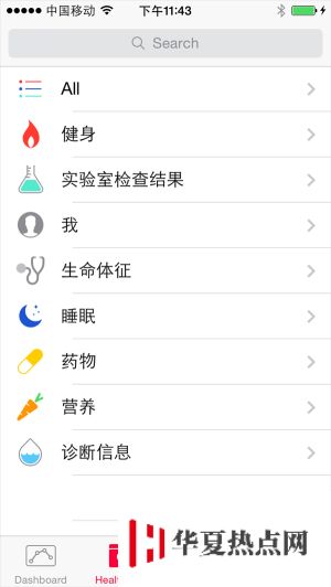 iOS8全新功能：全新的Health健康平台