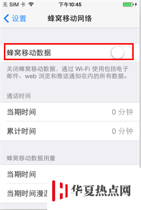 iPhone如何省流量？