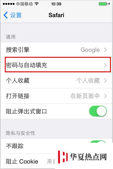 iPhone如何查看Safari浏览器保存的网站密码