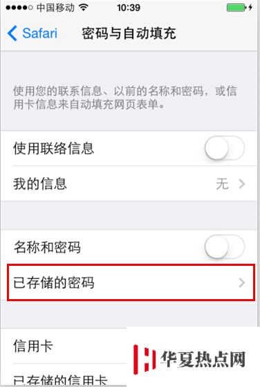 iPhone如何查看Safari浏览器保存的网站密码