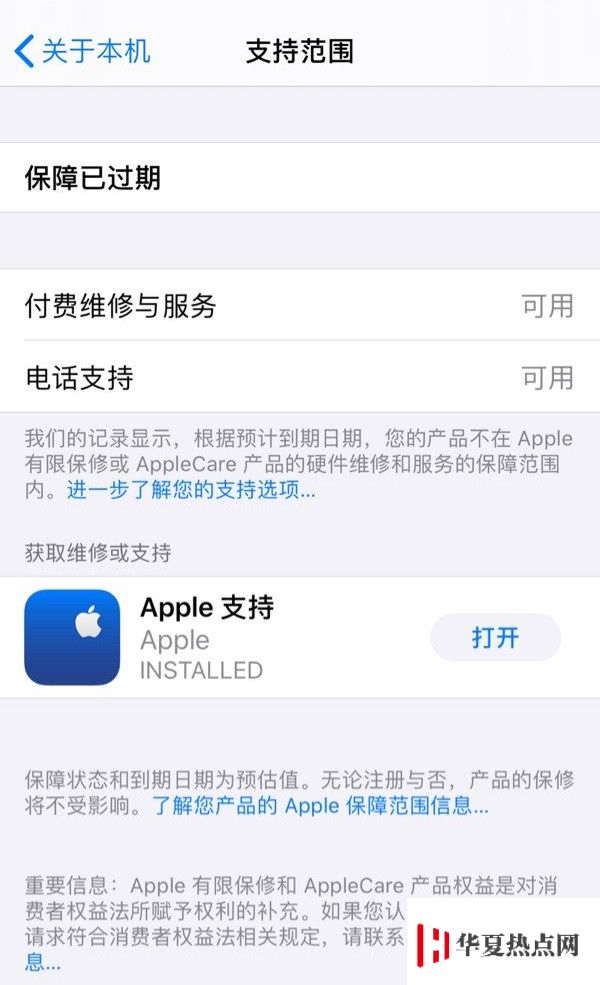 查看保修信息更简单，iOS 13.5 Beta 3设备保修信息优化