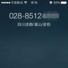 手机教程：iOS8全新功能：来电归属地显示无需越狱