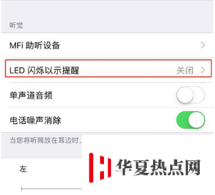 iPhone XR来电闪光功能设置方法