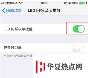iPhone XR来电闪光功能设置方法