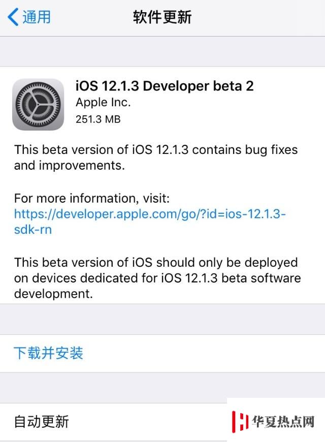 iOS12.1.3beta2测试版更新了哪些内容？值得更新吗？