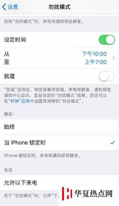 想要不被打扰？让 iPhone XR 彻底“静音”的方法