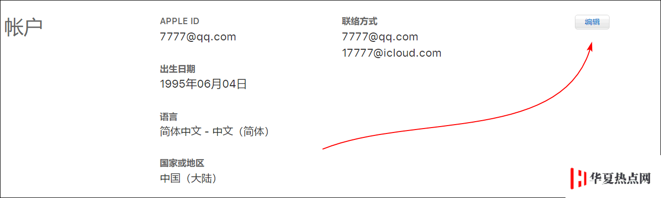 不更换账号如何修改 Apple ID 的注册邮箱？