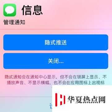 一键关闭通知：拒绝苹果  iPhone 推送广告信息