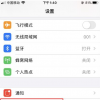 手机教程：iPhone如何自定义振动方式？