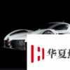 丰田GR超级运动赛车在勒芒进行预览