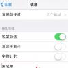 手机教程：iPhone无法接收到验证码短信怎么办？