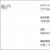 手机教程：不更换账号如何修改AppleID的注册邮箱？