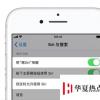 手机教程：锁定状态下的Siri可能泄露iPhone机主的哪些信息？如何防范？