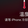 手机教程：未开启“自动亮度调节”功能iPhone屏幕变暗是什么原因？