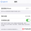 手机教程：如何通过iPhone查找丢失的AirPods？