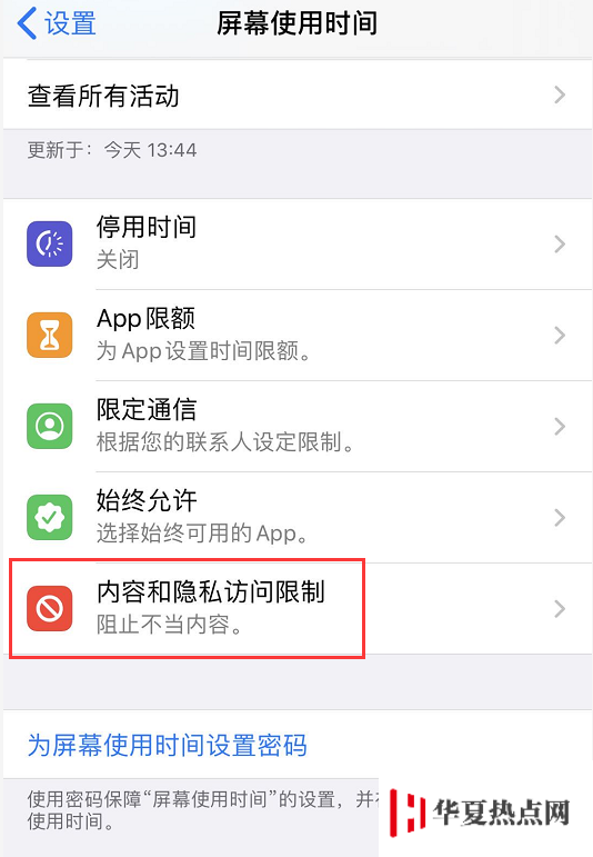 iPhone 如何防止应用内购意外扣费？