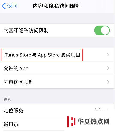 iPhone 如何防止应用内购意外扣费？