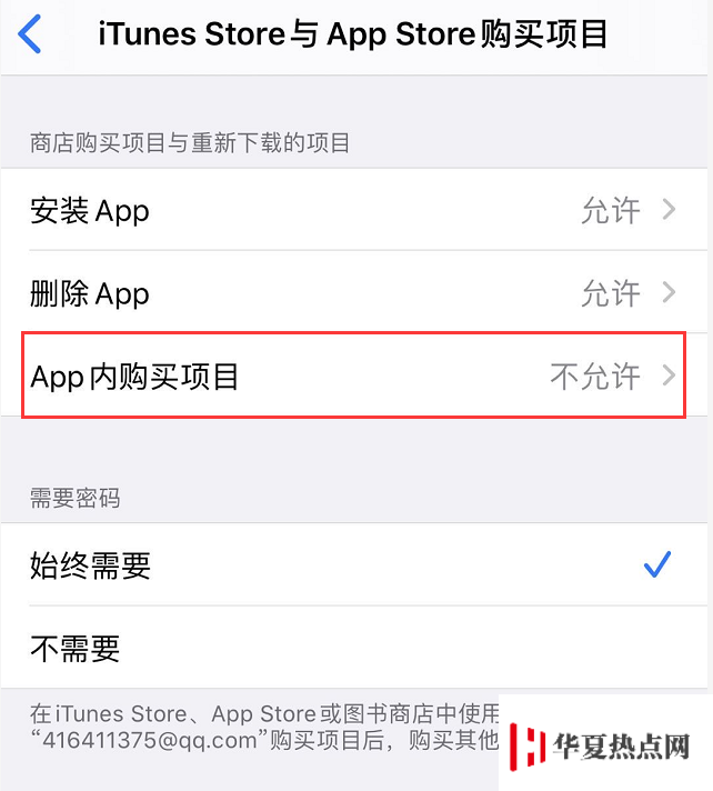 iPhone 如何防止应用内购意外扣费？