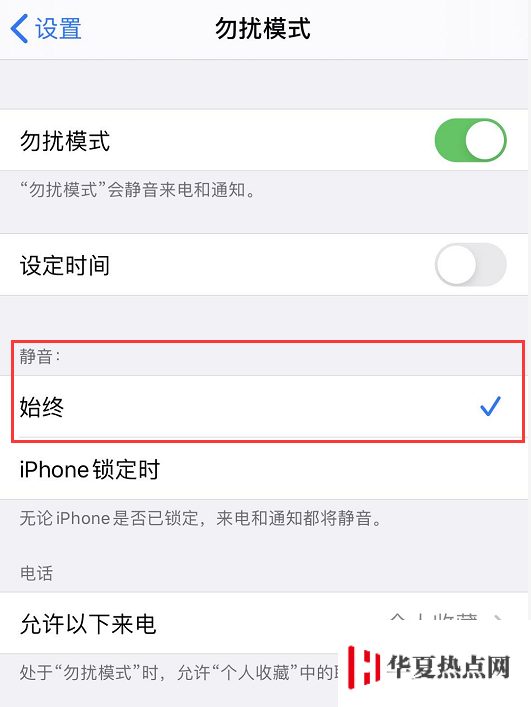 iPhone 开启勿扰模式后仍会有声音和弹窗，如何设置？