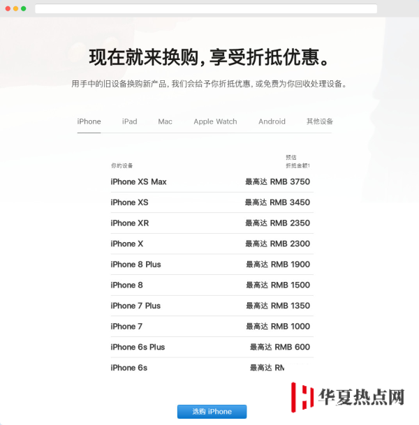 苹果官网更新以旧换新计划，安卓手机如何折抵购买 iPhone？