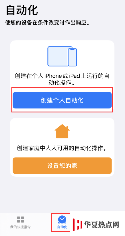iOS 13 中一个让安卓用户羡慕的功能：快捷指令