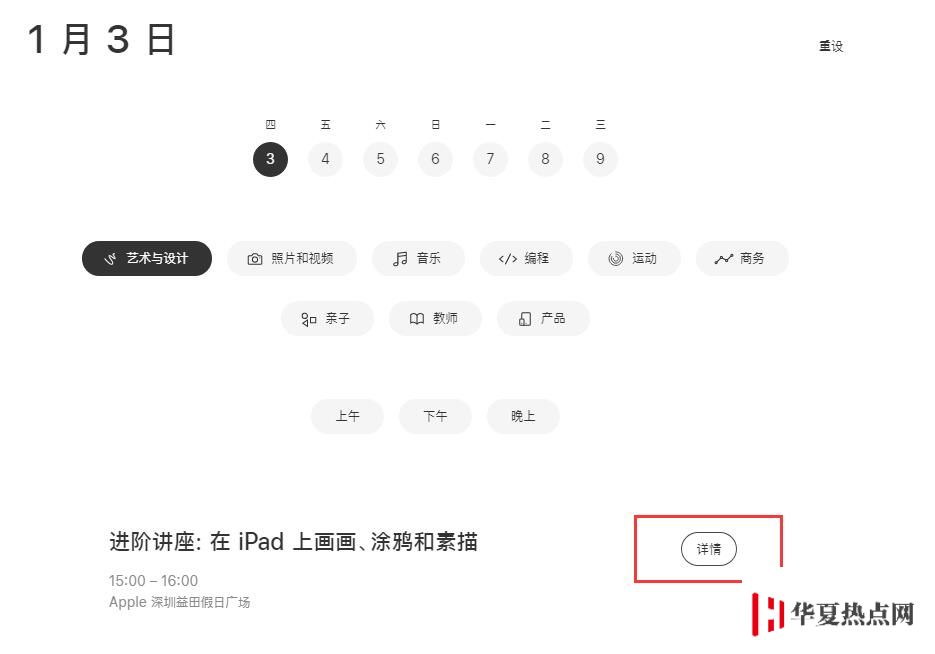 如何预约 Apple Store 的免费课程？