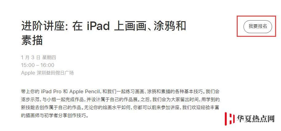 如何预约 Apple Store 的免费课程？