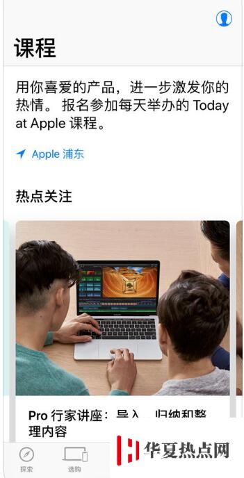 如何预约 Apple Store 的免费课程？