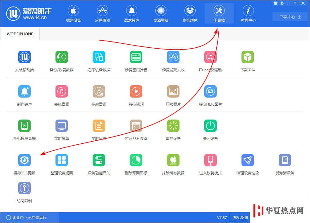 如何屏蔽频繁弹出的 iOS 更新提示？