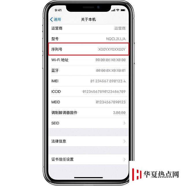 如何查询iPhone序列号？苹果序列号代表含义？